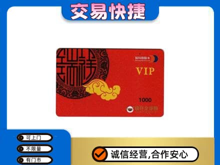 长春九台区上门回收瑞祥商联卡
