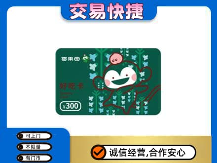 长春九台区上门回收百果园卡