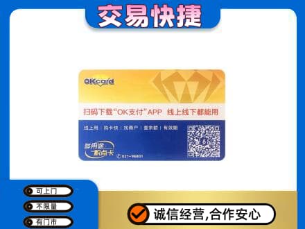 长春九台区上门回收百联OK购物卡