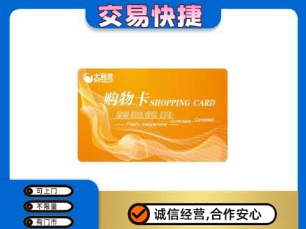 长春九台区上门回收大润发超市卡
