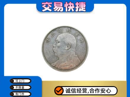 长春九台区礼品回收袁大头.jpg